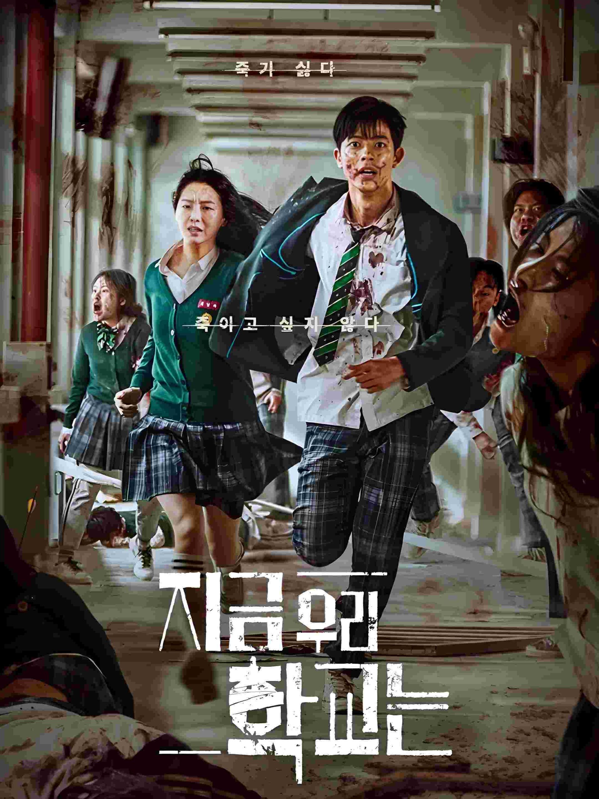 [韩剧]《僵尸校园 第一季》(2022)(12集全)高清片源下载【夸克网盘资源1080P】-319影社