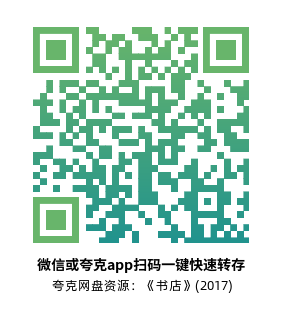 [剧情电影]《书店》(2017)高清片源下载【夸克网盘资源1080p remux】-319影社