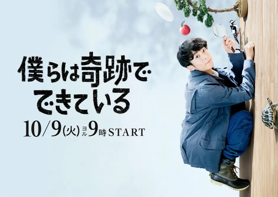 [日剧]《我们由奇迹构成》(2018)(10集全) 高清片源下载【夸克网盘资源1080P】-319影社