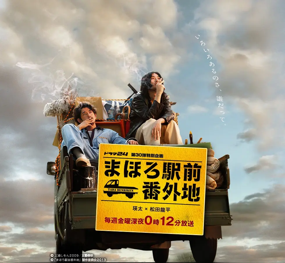 [日剧]《真幌站前番外地》(2013)(12集全) 高清片源下载【夸克网盘资源1080P】-319影社