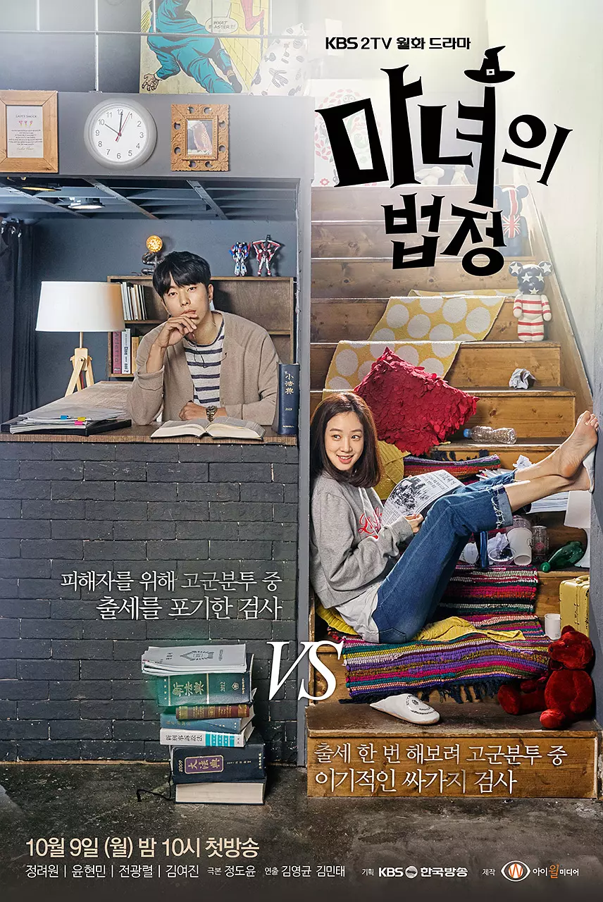 [韩剧]《魔女的法庭》(2017)(16集全) 高清片源下载【夸克网盘资源1080P】-319影社