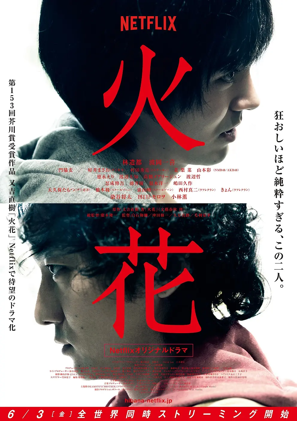 [日剧]《火花》(2016)(10集全) 高清片源下载【夸克网盘资源4K】-319影社