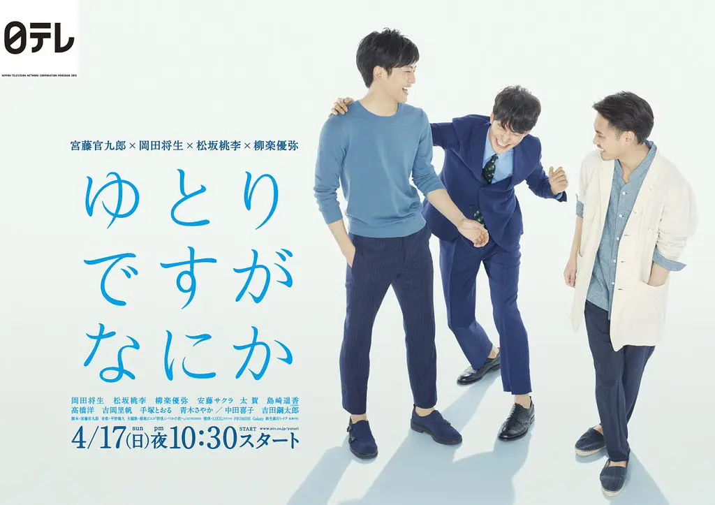 [日剧]《宽松世代又如何》(2016)(10集全)附特别篇及电影版 高清片源下载【夸克网盘资源1080P】-319影社