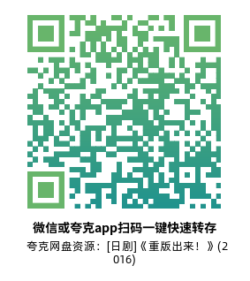 [日剧]《重版出来！》(2016)(10集全) 高清片源下载【夸克网盘资源1080P】-319影社