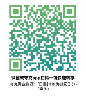 [日漫]《冰海战记》(1-2季全)高清片源下载【夸克网盘资源1080P】-319影社