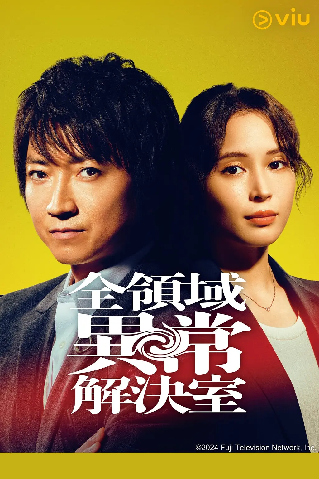 [日剧]《全领域异常解决室》(2024)(10集全) 高清片源下载【夸克网盘资源1080P】-319影社