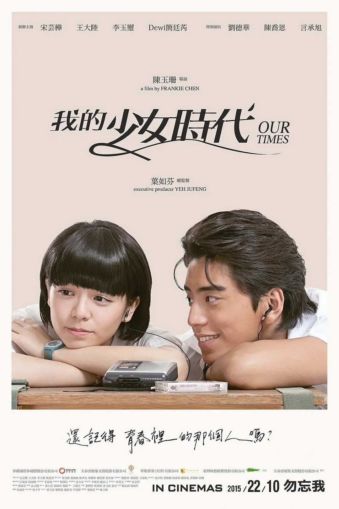 [爱情电影]《我的少女时代》(2015)高清片源下载【夸克网盘资源1080P remux】-319影社