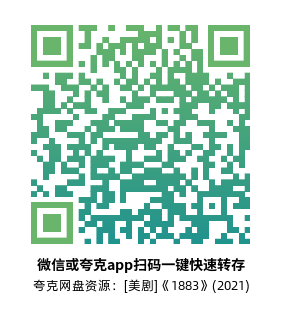 [美剧]《1883》(2021)(10集全) 高清片源下载【夸克网盘资源4K蓝光】-319影社