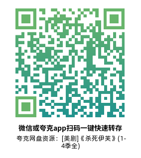 [美剧]《杀死伊芙》(1-4季全)高清片源下载【夸克网盘资源1080P】-319影社