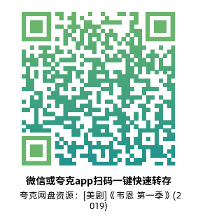 [美剧]《韦恩 第一季》(2019)(10集全) 高清片源下载【夸克网盘资源1080P】-319影社