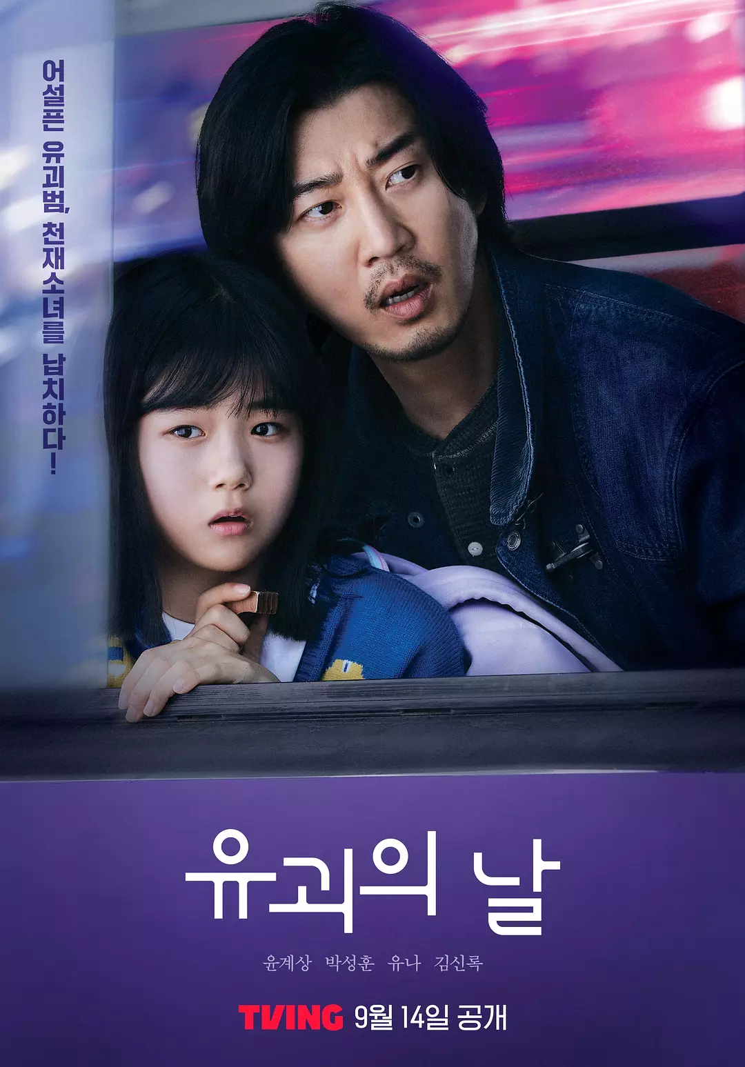 [韩剧]《诱拐之日》(2023)(12集全) 高清片源下载【夸克网盘资源1080P】-319影社