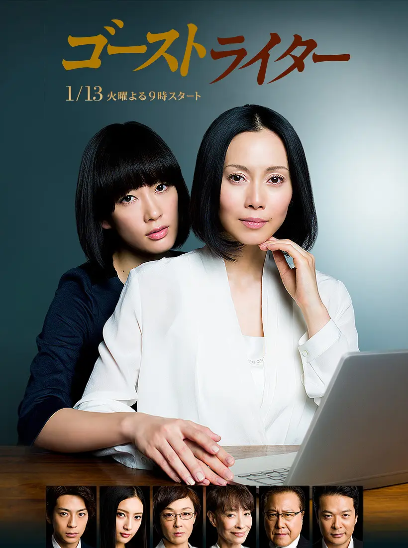 [日剧]《代笔作家》(2015)(10集全) 高清片源下载【夸克网盘资源1080P】-319影社