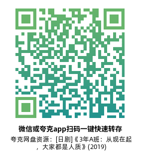 [日剧]《3年A班：从现在起，大家都是人质》(2019)(10集全) 高清片源下载【夸克网盘资源1080P】-319影社