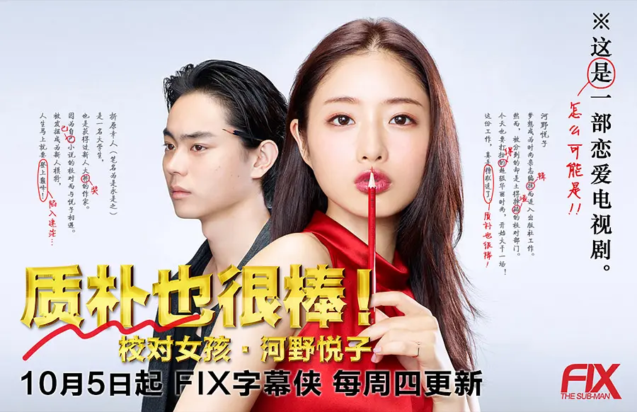 [日剧]《校对女孩河野悦子》(2016)(10集全) 高清片源下载【夸克网盘资源1080P】-319影社