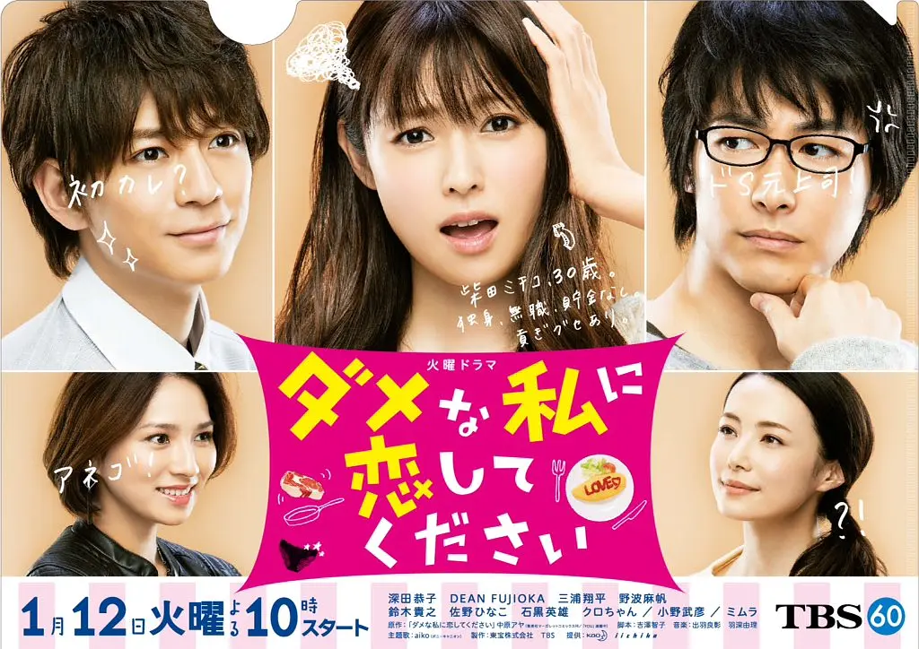 [日剧]《请和这个没用的我谈恋爱》(2016)(10集全) 高清片源下载【夸克网盘资源1080P】-319影社