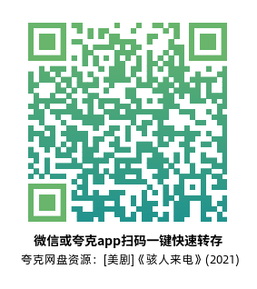 [美剧]《骇人来电》(2021)(9集全) 高清片源下载【夸克网盘资源1080P】-319影社