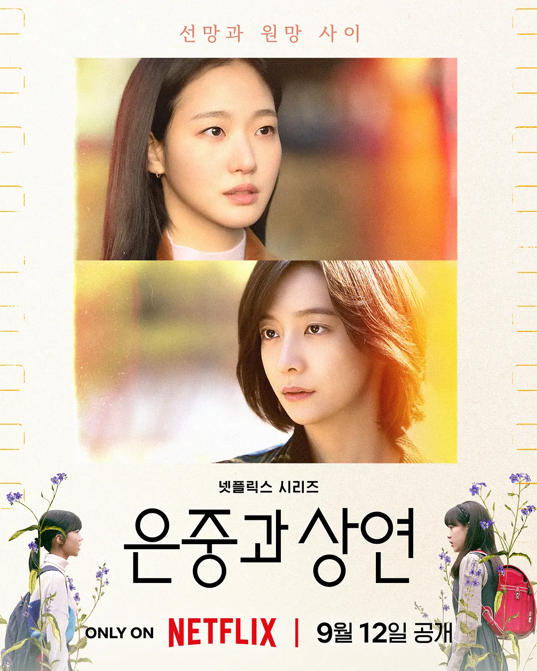 [韩剧]《你和其余的一切》(2025)(15集全) 高清片源下载【夸克网盘资源1080P】-319影社