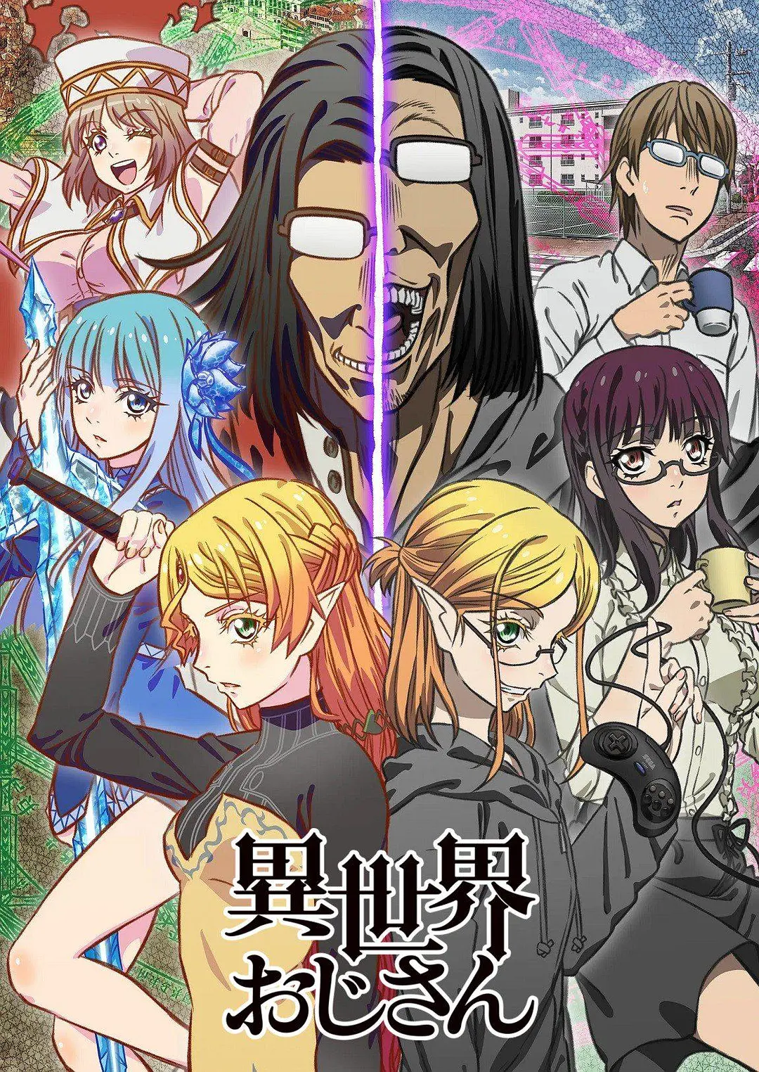 [日漫]《异世界归来的舅舅》(2022)(13集全) 高清片源下载【夸克网盘资源1080P】-319影社