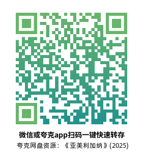 [犯罪电影]《亚美利加纳》(2025)高清片源下载【夸克网盘资源1080P】-319影社