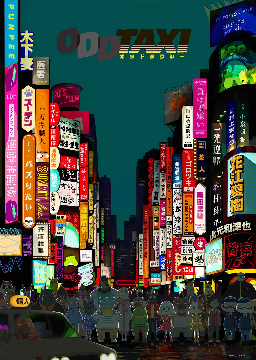 [日漫]《奇巧计程车》(2021)(13集全) 高清片源下载【夸克网盘资源4K】-319影社