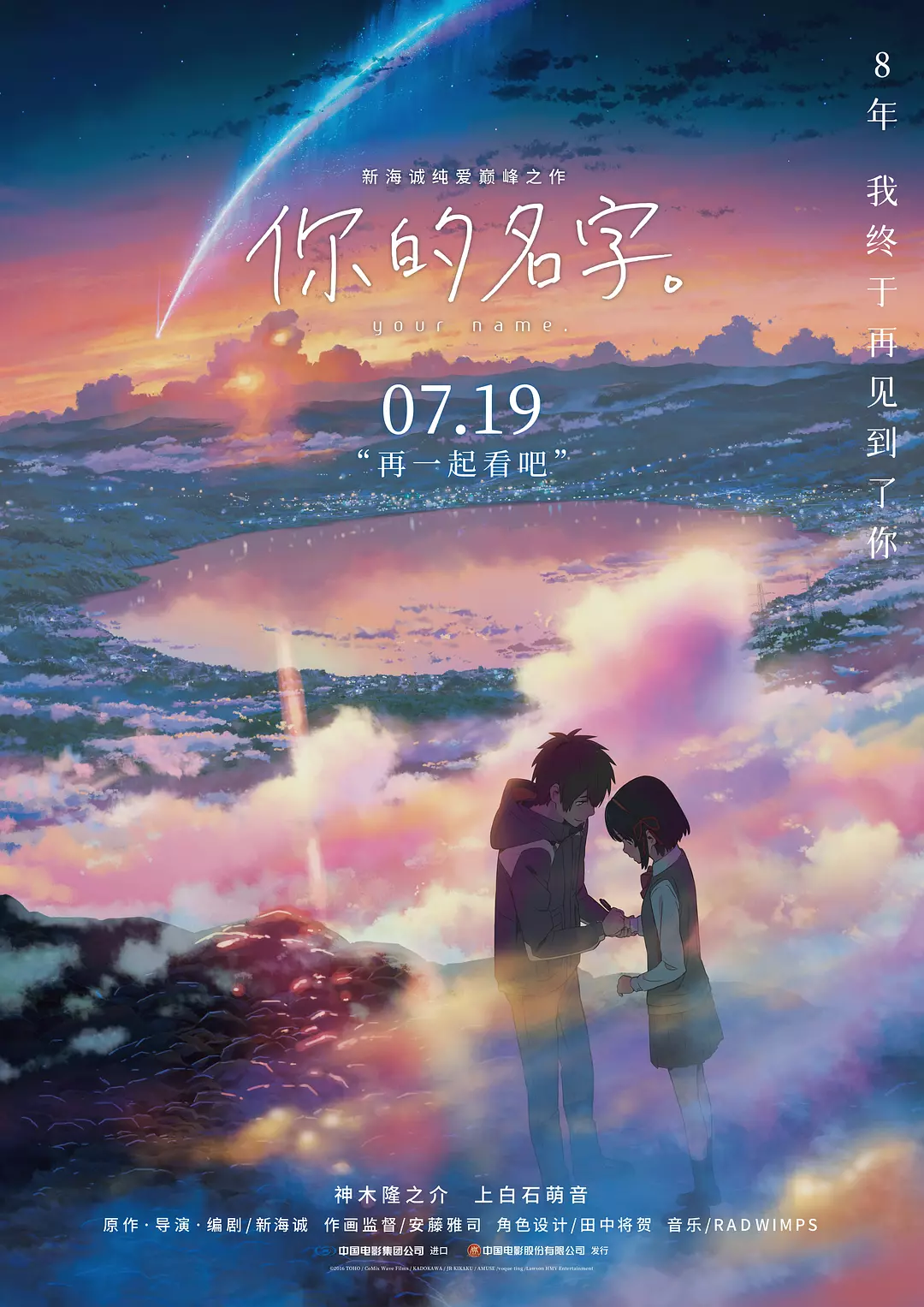 [动漫电影]《你的名字。》(2016)高清片源下载【夸克网盘资源4K】-319影社