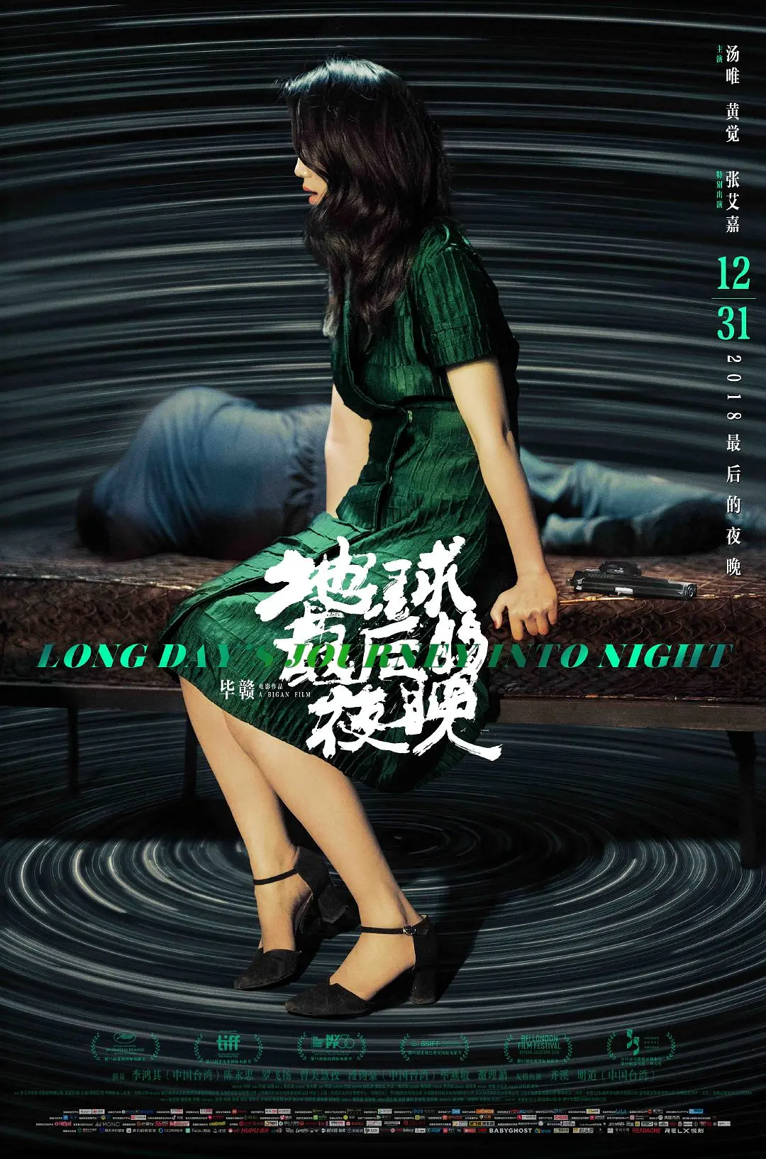 [剧情电影]《地球最后的夜晚》(2018)高清片源下载【夸克网盘资源4K】-319影社