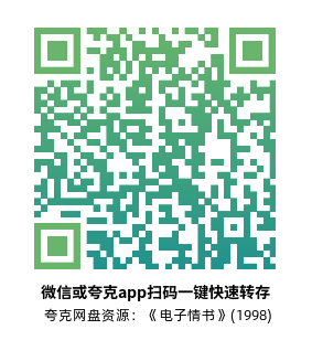 [爱情电影]《电子情书》(1998)高清片源下载【夸克网盘资源4K蓝光原盘REMUX】-319影社