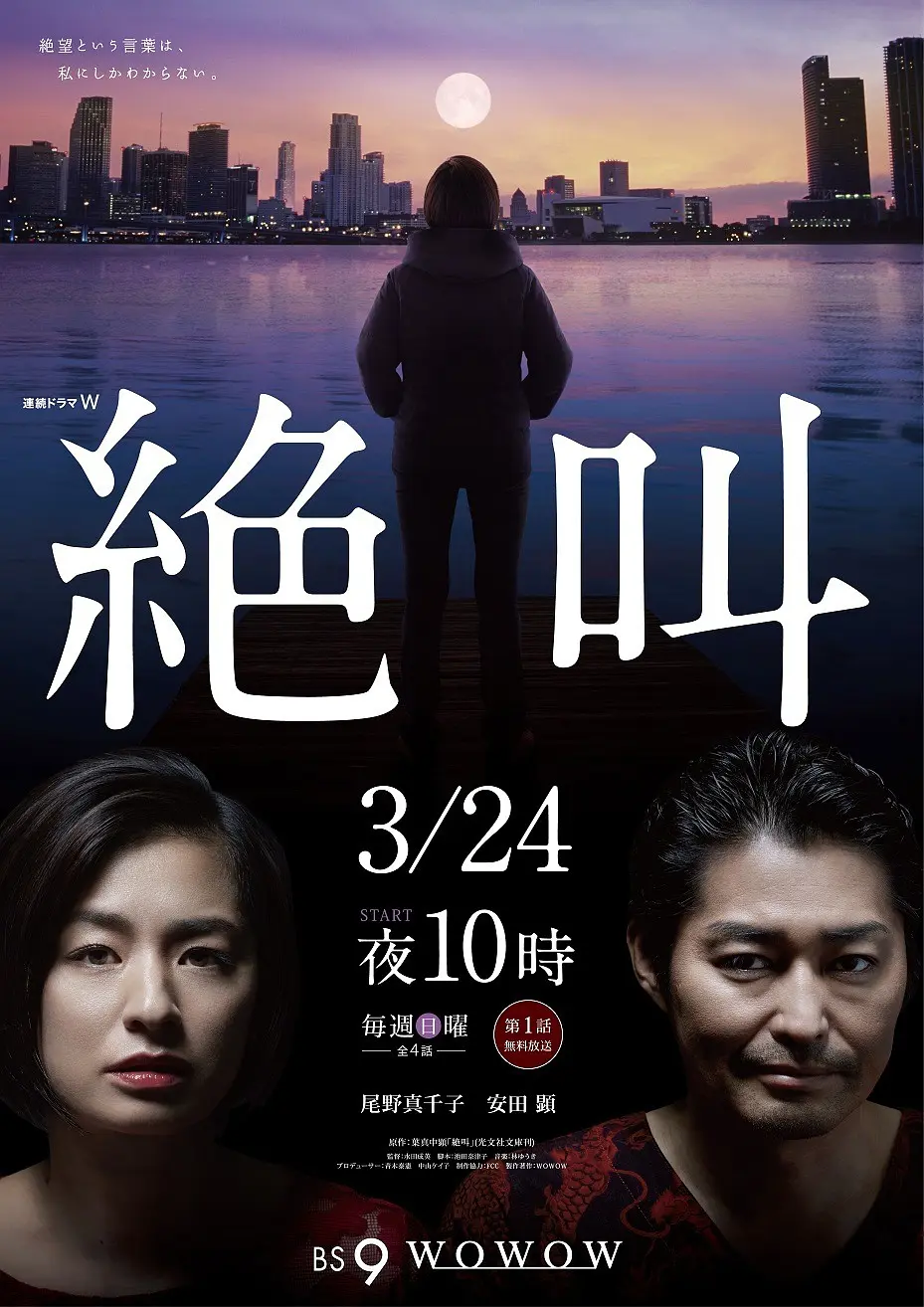 [日剧]《绝叫》(2019)(4集全)高清片源下载【夸克网盘资源1080P】-319影社