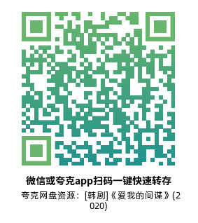 [韩剧]《爱我的间谍》(2020)(16集全)高清片源下载【夸克网盘资源1080P】-319影社