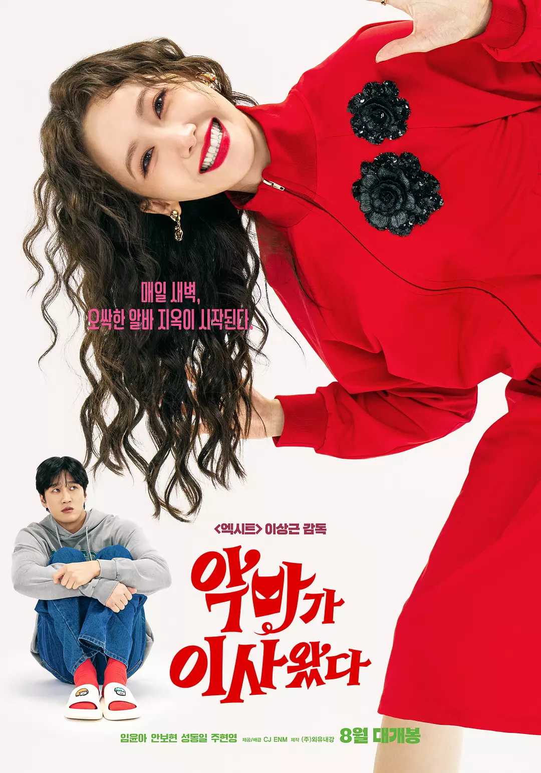 [爱情电影]《恶魔搬进来了》(2025)高清片源下载【夸克网盘资源1080P高码】-319影社