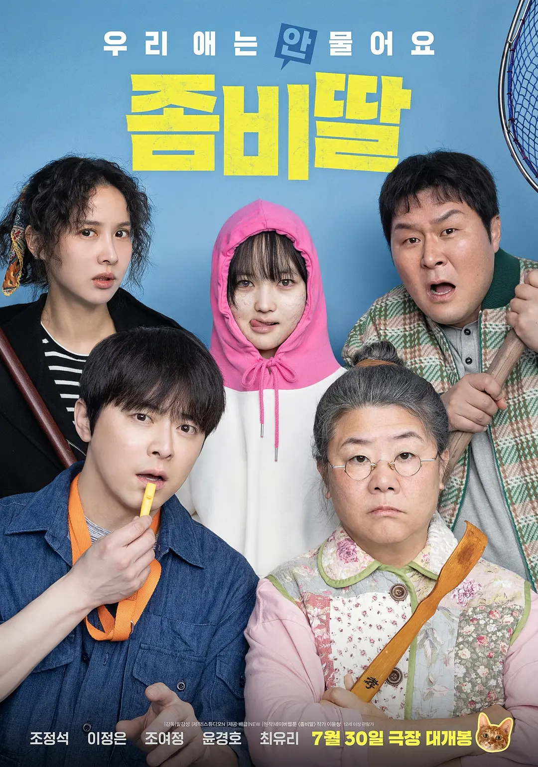 [喜剧电影]《我的僵尸女儿》(2025)高清片源下载【夸克网盘资源1080P】-319影社