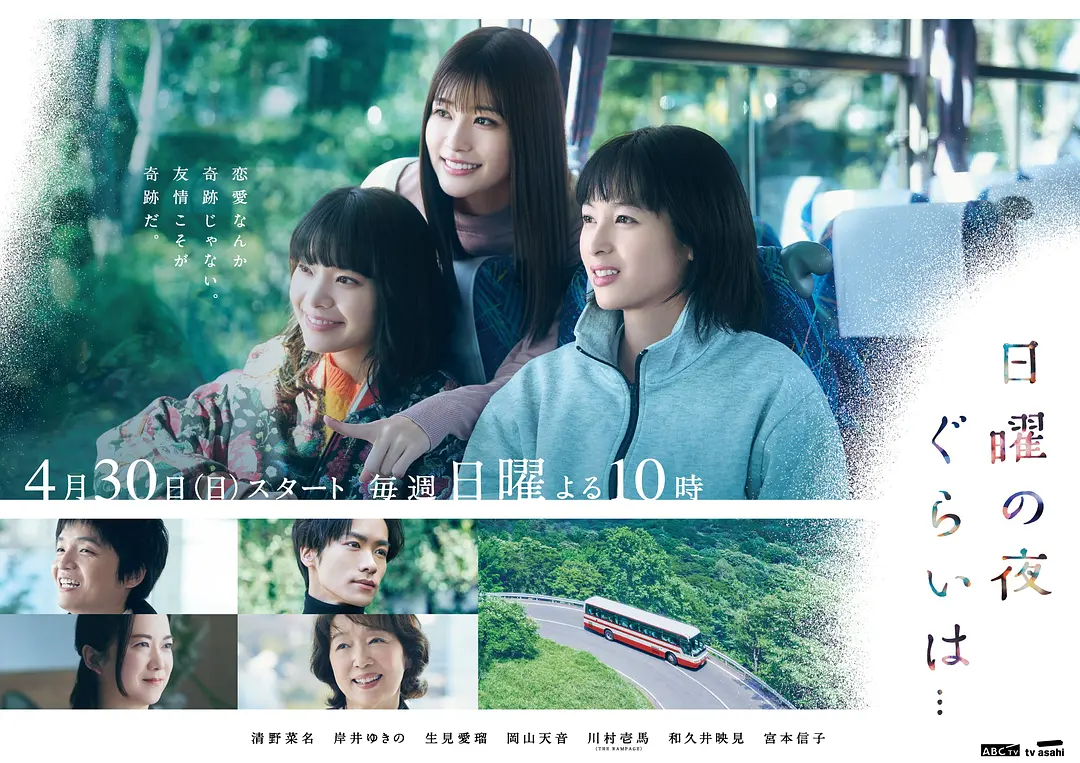 [日剧]《周日晚上左右……》(2023)(10集全) 高清片源下载【夸克网盘资源1080P】-319影社