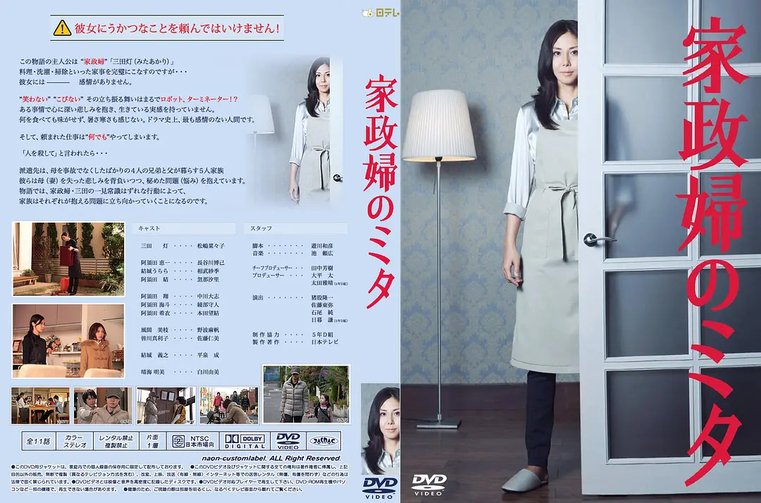 [日剧]《家政妇三田》(2011)(11集全) 高清片源下载【夸克网盘资源1080P】-319影社