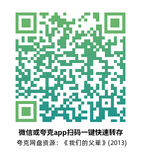 [德剧]《我们的父辈》(2013)(3集全) 高清片源下载【夸克网盘资源1080P】-319影社