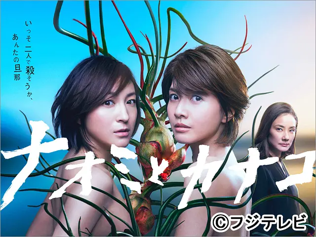 [日剧]《直美与加奈子》(2016)(10集全) 高清片源下载【夸克网盘资源1080P】-319影社