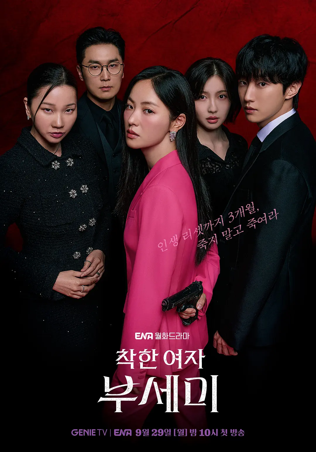 [韩剧]《善良的女人夫世美！》(2025)(12集全)高清片源下载【夸克网盘资源1080P】-319影社