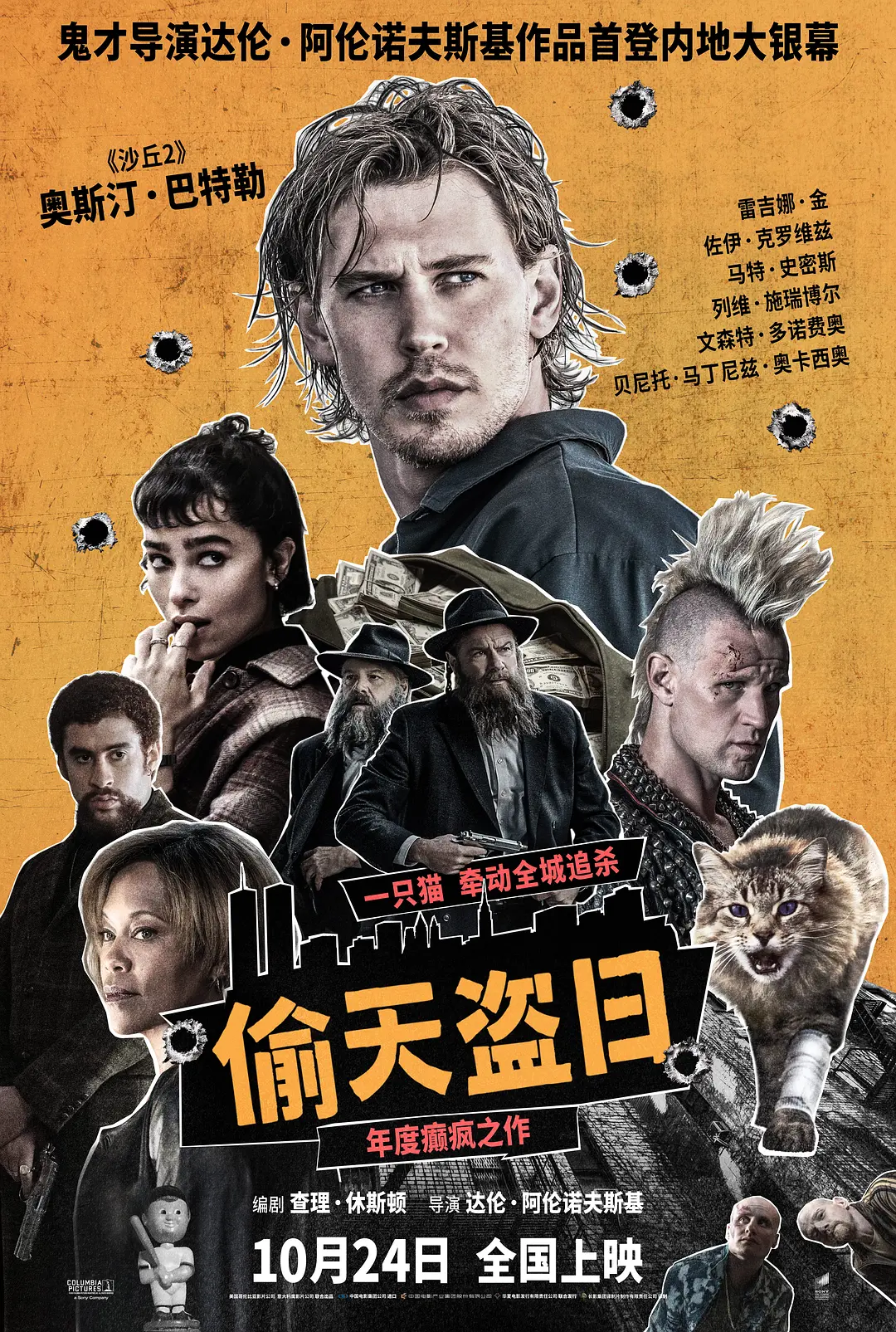 [犯罪电影]《偷天盗日》(2025)高清片源下载【夸克网盘资源1080P】-319影社