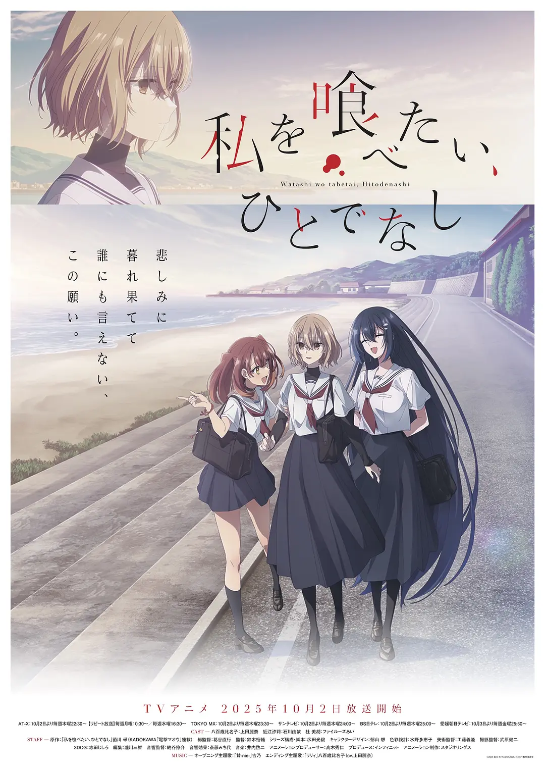 [日漫]《想吃掉我的非人少女》(2025)高清片源下载【夸克网盘资源1080P】-319影社