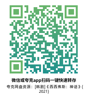 [韩剧]《西西弗斯：神话》(2021)(16集全)高清片源下载【夸克网盘资源1080P】-319影社