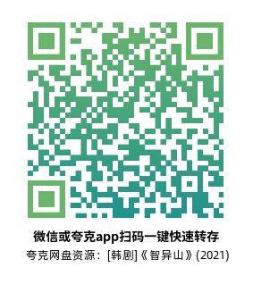 [韩剧]《智异山》(2021)(16集全)高清片源下载【夸克网盘资源1080P】-319影社