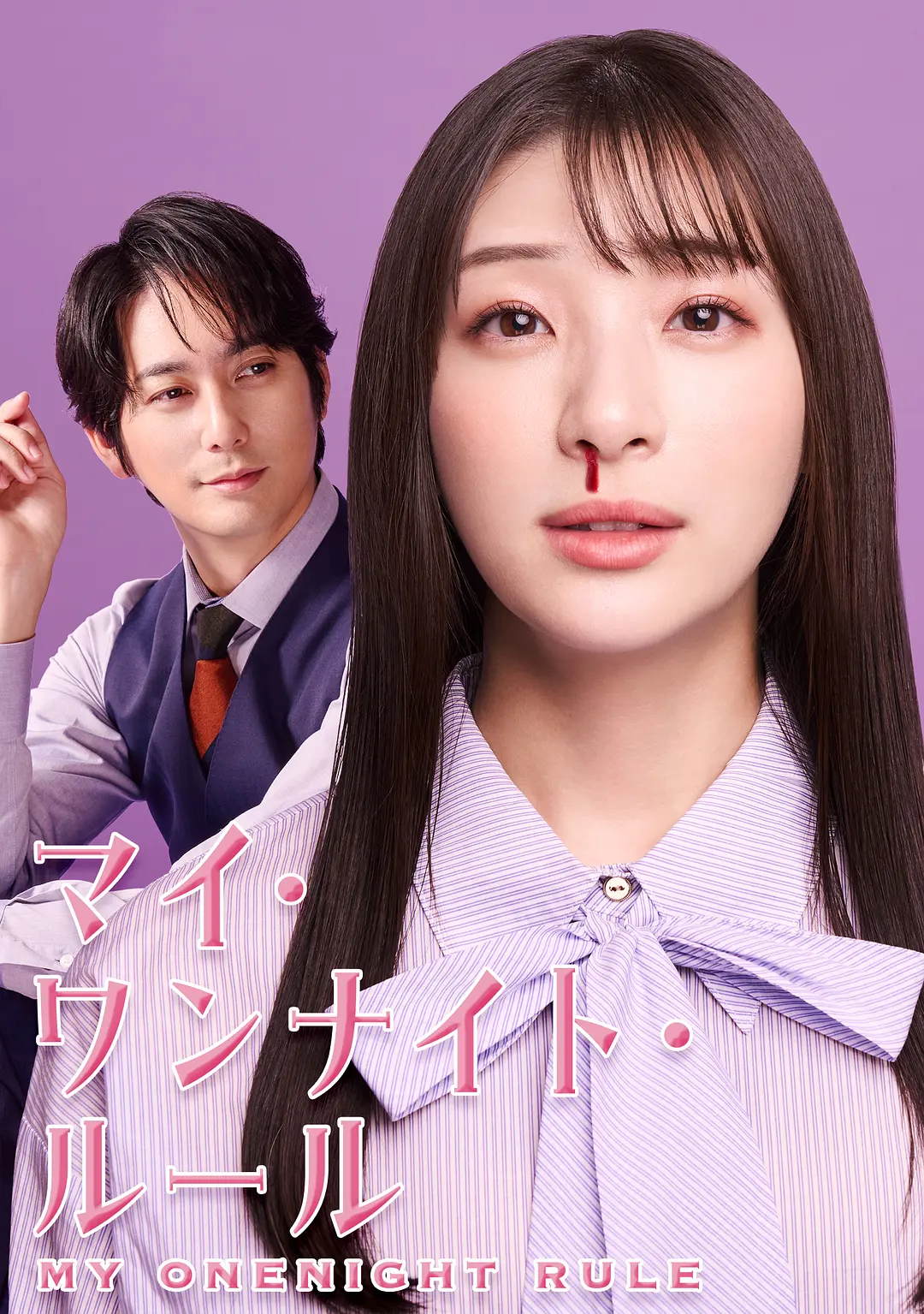 [日剧]《我的一夜情规则》(2025)(8集全)高清片源下载【夸克网盘资源1080P】-319影社