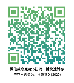 [惊悚电影]《郊狼》(2025)高清片源下载【夸克网盘资源1080P】-319影社