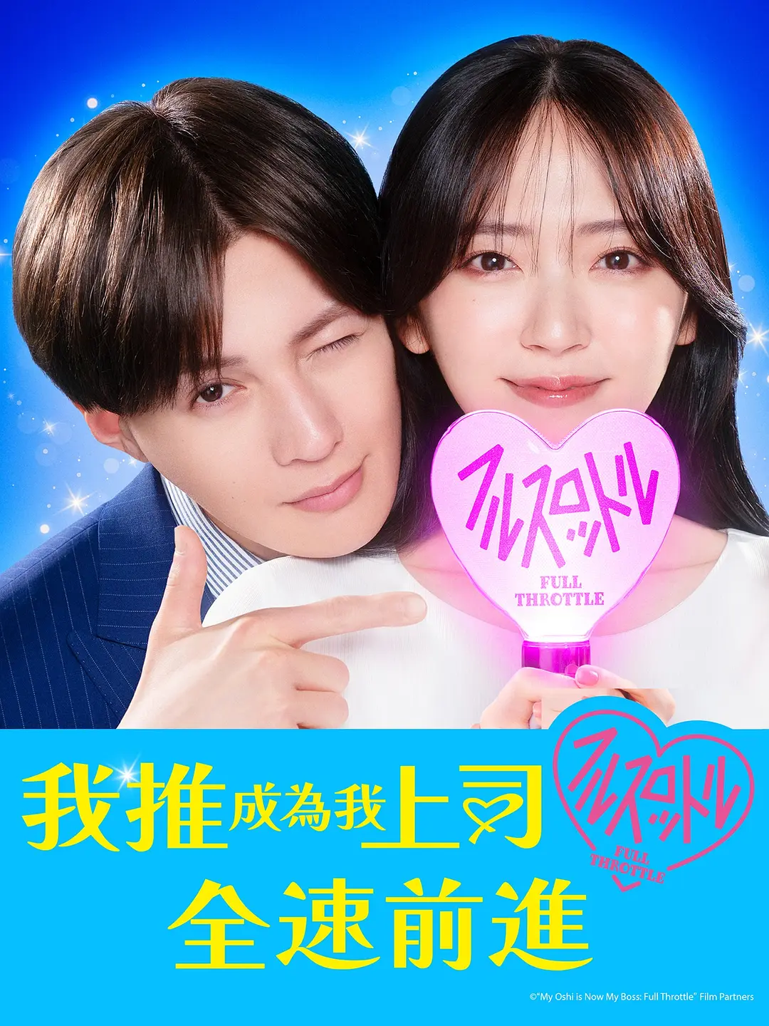 [日剧]《我推成为了上司 第二季》(2025)(12集全)附第1季高清片源下载【夸克网盘资源1080P】-319影社