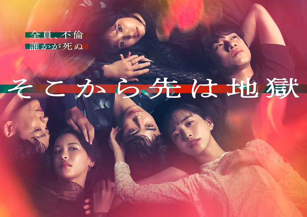 [日剧]《从那之后就是地狱》(2025) 高清片源下载【夸克网盘资源1080P】-319影社