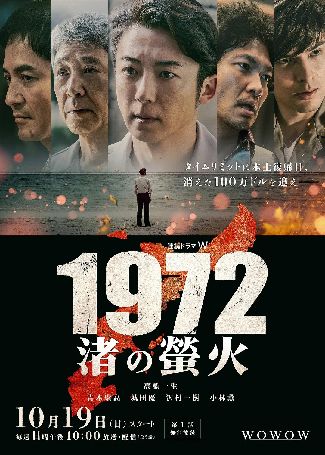 [日剧]《1972 渚之萤火》(2025)(5集全)高清片源下载【夸克网盘资源1080P】-319影社