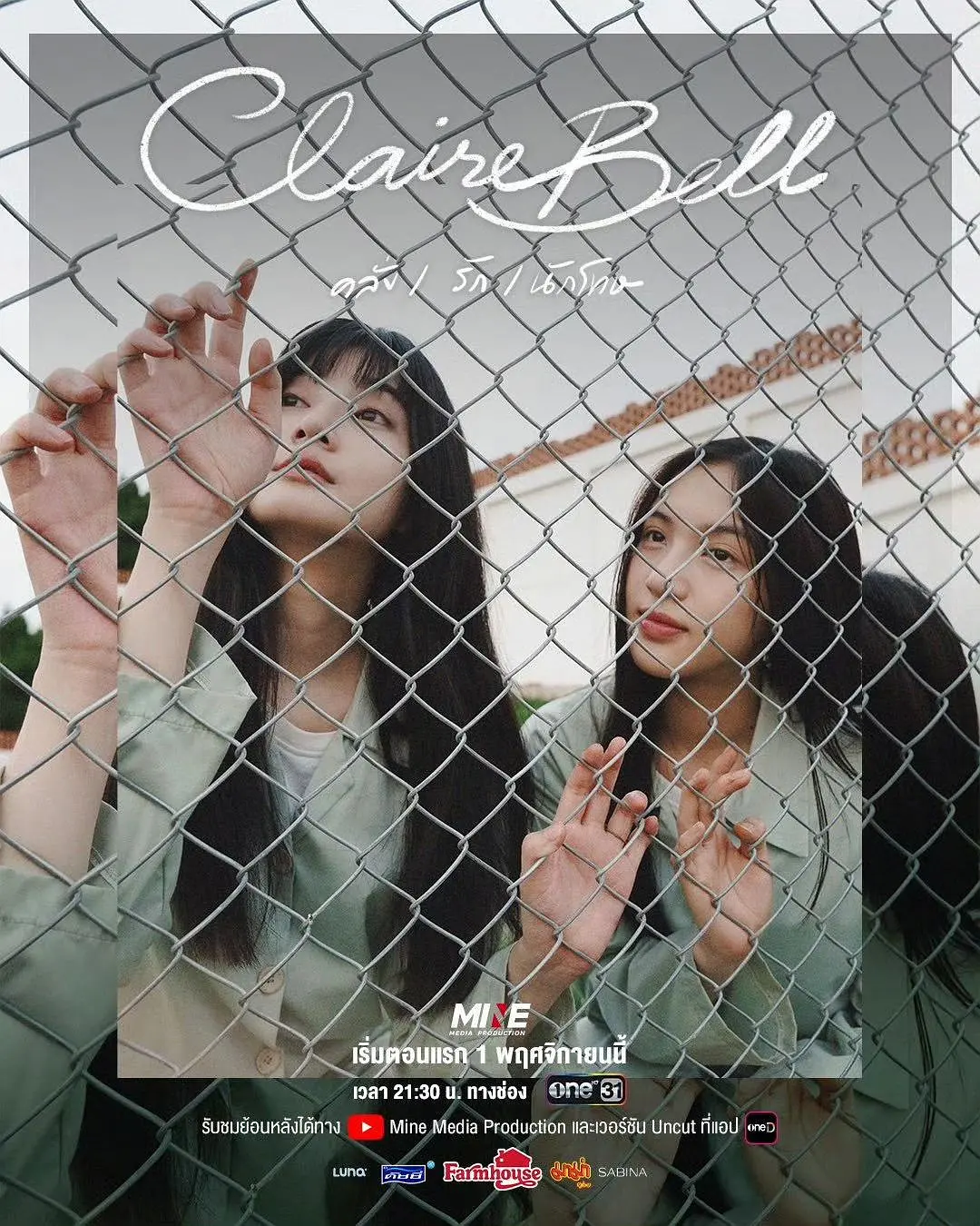 [泰剧]《克莱尔和贝尔》(2025) 又名：狱乱情迷[8集全]夸克网盘下载-319影社