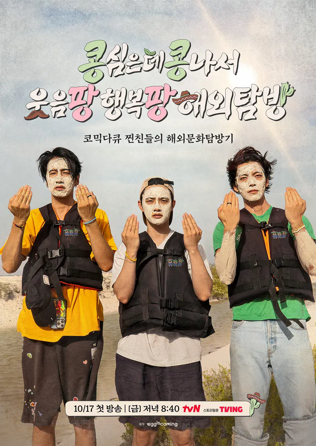 [韩综]《豆豆笑笑》(2025) [9集全] 夸克网盘1080P高清资源下载-319影社