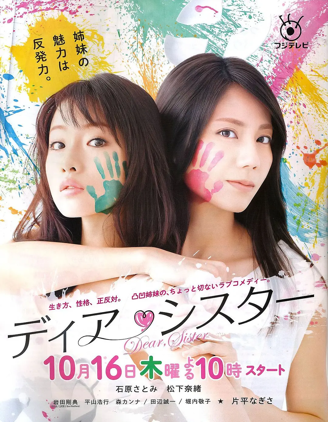 [日剧]《亲密姐妹》(2014) [10集全] 夸克网盘1080P高清资源下载-319影社