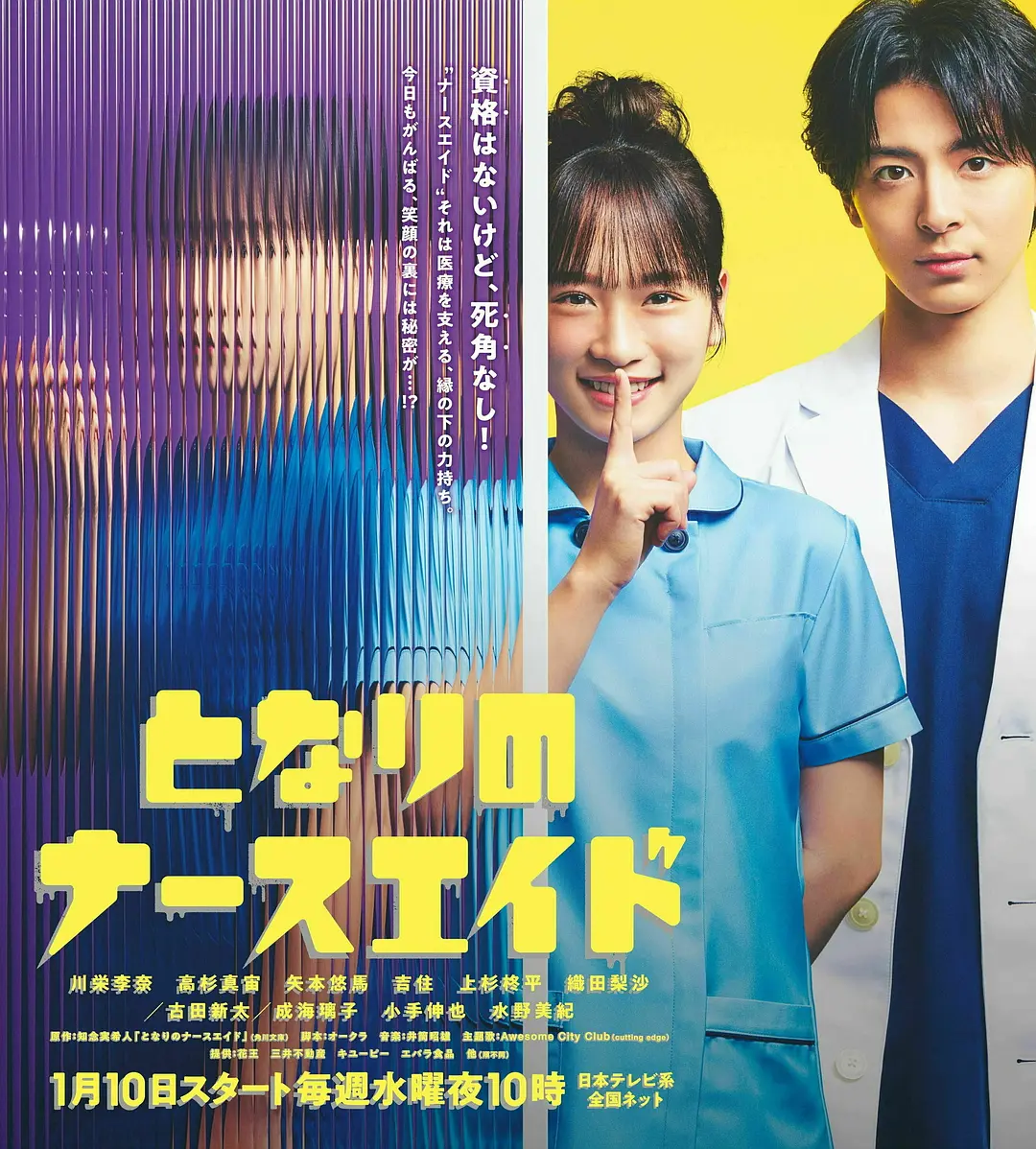 [日剧]《隔壁的护士助理》(2024) [10集全] 夸克网盘高清资源下载-319影社