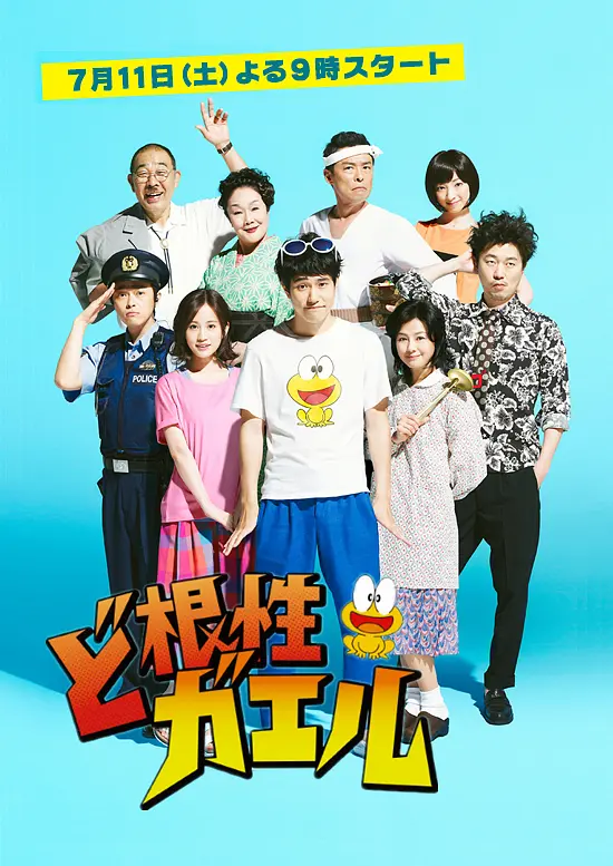 [日剧]《全力青蛙》(2015) [10集全] 夸克网盘1080P高清资源下载-319影社